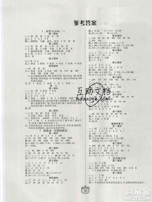 天津人民出版社2020春世纪百通课时作业三年级数学下册人教版答案