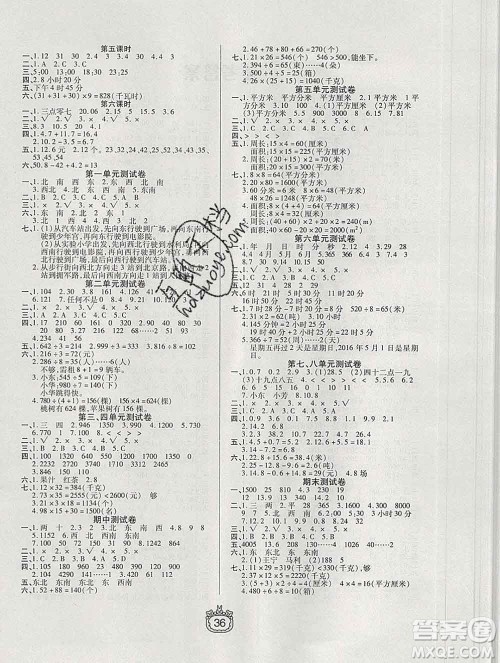 天津人民出版社2020春世纪百通课时作业三年级数学下册人教版答案