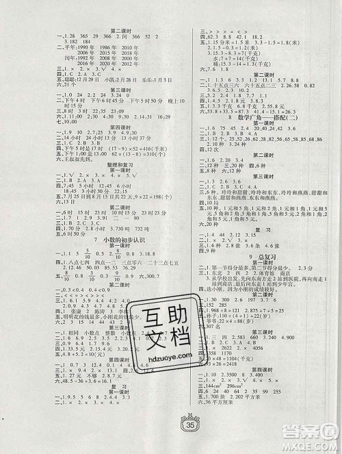 天津人民出版社2020春世纪百通课时作业三年级数学下册人教版答案