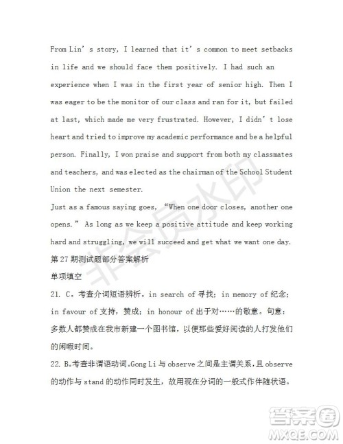 学生双语报2019-2020学年高三N版牛津专版第27期测试题答案 学生双语报2019-2020学年高三N版牛津专版第27期测试题答案