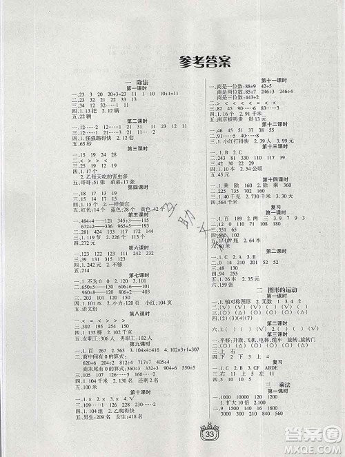 天津人民出版社2020春世纪百通课时作业三年级数学下册北师版答案 天津人民出版社2020春世纪百通课时作业三年级数学下册北师版答案