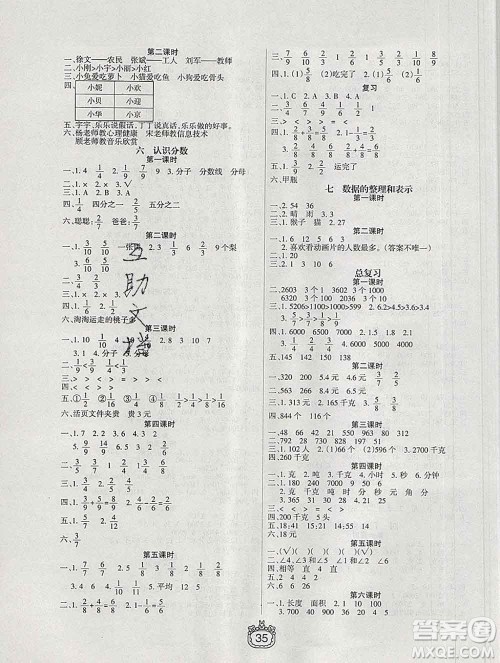 天津人民出版社2020春世纪百通课时作业三年级数学下册北师版答案 天津人民出版社2020春世纪百通课时作业三年级数学下册北师版答案