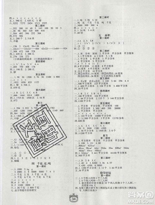 天津人民出版社2020春世纪百通课时作业三年级数学下册北师版答案 天津人民出版社2020春世纪百通课时作业三年级数学下册北师版答案