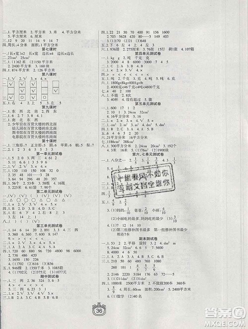 天津人民出版社2020春世纪百通课时作业三年级数学下册北师版答案 天津人民出版社2020春世纪百通课时作业三年级数学下册北师版答案