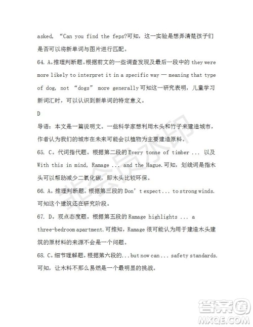 学生双语报2019-2020学年高三N版牛津专版第28期测试题答案