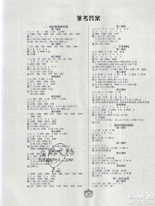 天津人民出版社2020春世纪百通课时作业三年级数学下册江苏版答案 天津人民出版社2020春世纪百通课时作业三年级数学下册江苏版答案