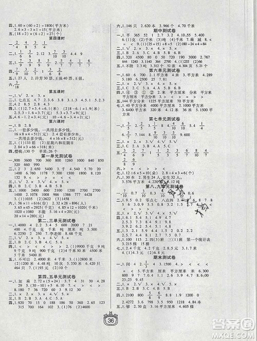 天津人民出版社2020春世纪百通课时作业三年级数学下册江苏版答案 天津人民出版社2020春世纪百通课时作业三年级数学下册江苏版答案