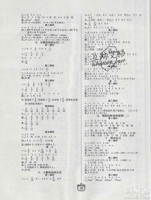 天津人民出版社2020春世纪百通课时作业三年级数学下册江苏版答案 天津人民出版社2020春世纪百通课时作业三年级数学下册江苏版答案