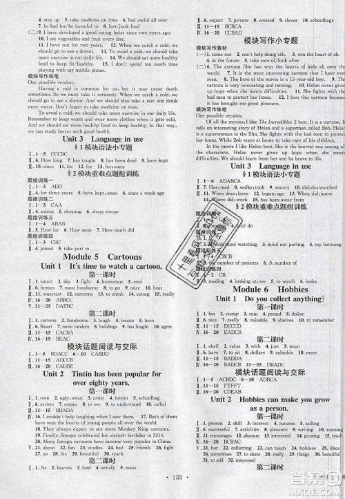 广东经济出版社2020年春名校课堂八年级英语下册外研版答案 广东经济出版社2020年春名校课堂八年级英语下册外研版答案