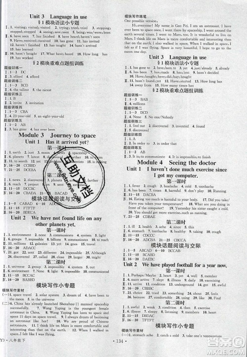 广东经济出版社2020年春名校课堂八年级英语下册外研版答案 广东经济出版社2020年春名校课堂八年级英语下册外研版答案