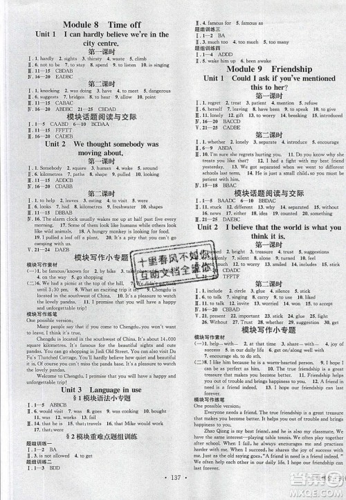 广东经济出版社2020年春名校课堂八年级英语下册外研版答案 广东经济出版社2020年春名校课堂八年级英语下册外研版答案