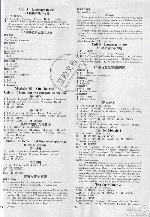 广东经济出版社2020年春名校课堂八年级英语下册外研版答案 广东经济出版社2020年春名校课堂八年级英语下册外研版答案