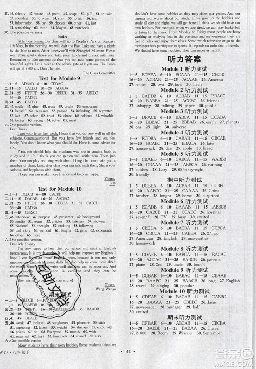 广东经济出版社2020年春名校课堂八年级英语下册外研版答案 广东经济出版社2020年春名校课堂八年级英语下册外研版答案