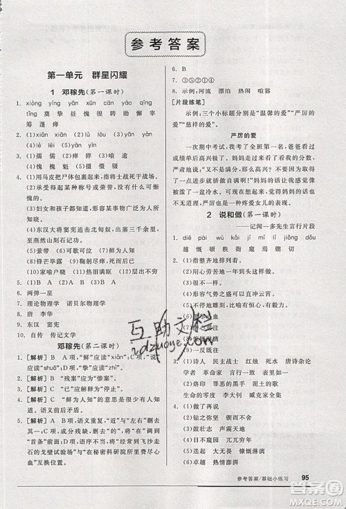 2020年全品基础小练习语文七年级下册人教版参考答案 2020年全品基础小练习语文七年级下册人教版参考答案