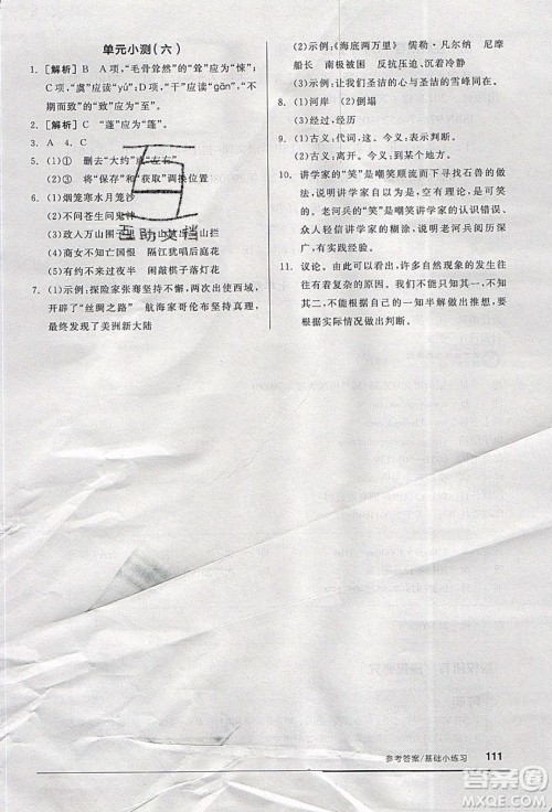 2020年全品基础小练习语文七年级下册人教版参考答案