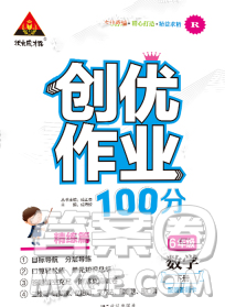 武汉出版社2020创优作业100分导学案数学人教版六年级下册参考答案 武汉出版社2020创优作业100分导学案数学人教版六年级下册参考答案