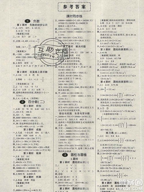 武汉出版社2020创优作业100分导学案数学人教版六年级下册参考答案 武汉出版社2020创优作业100分导学案数学人教版六年级下册参考答案