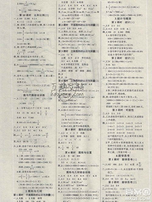 武汉出版社2020创优作业100分导学案数学人教版六年级下册参考答案 武汉出版社2020创优作业100分导学案数学人教版六年级下册参考答案