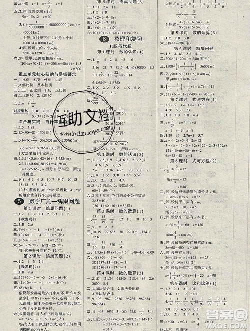 武汉出版社2020创优作业100分导学案数学人教版六年级下册参考答案 武汉出版社2020创优作业100分导学案数学人教版六年级下册参考答案