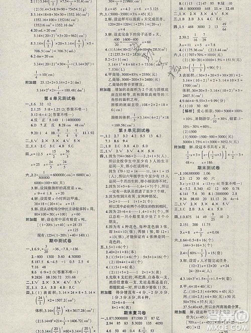 武汉出版社2020创优作业100分导学案数学人教版六年级下册参考答案 武汉出版社2020创优作业100分导学案数学人教版六年级下册参考答案