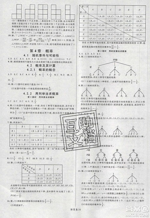 广东经济出版社2020年春名校课堂九年级数学下册湘教版答案