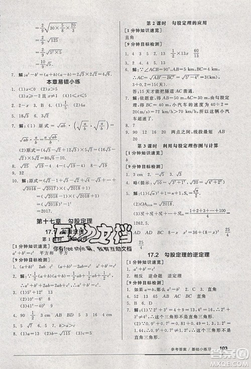 2020年全品基础小练习数学八年级下册人教版参考答案