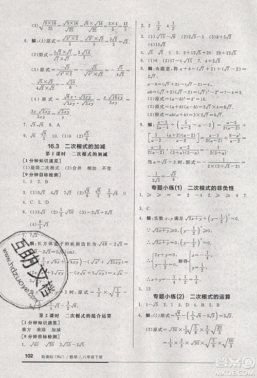 2020年全品基础小练习数学八年级下册人教版参考答案