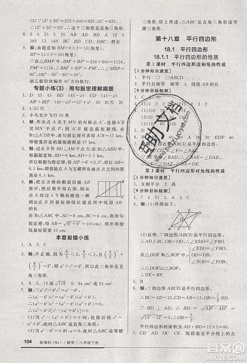 2020年全品基础小练习数学八年级下册人教版参考答案