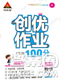 武汉出版社2020创优作业100分导学案数学人教版五年级下册参考答案 武汉出版社2020创优作业100分导学案数学人教版五年级下册参考答案