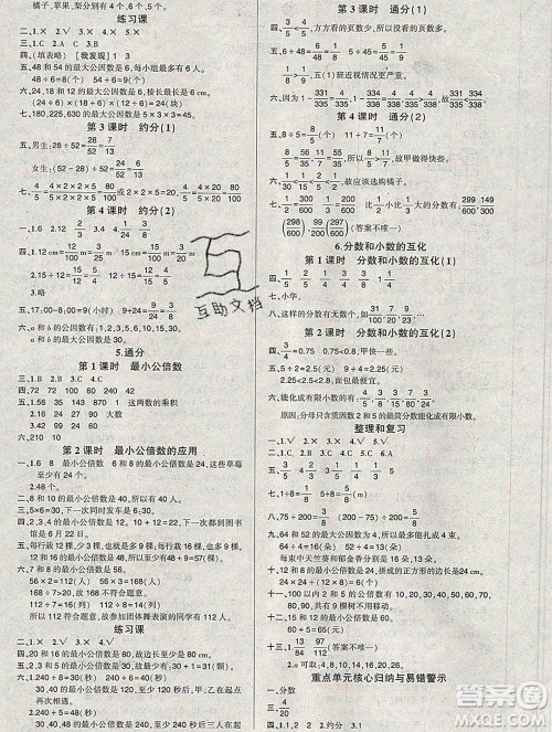 武汉出版社2020创优作业100分导学案数学人教版五年级下册参考答案