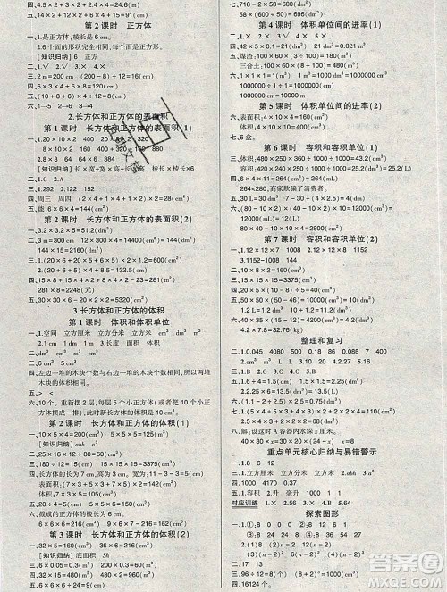 武汉出版社2020创优作业100分导学案数学人教版五年级下册参考答案 武汉出版社2020创优作业100分导学案数学人教版五年级下册参考答案