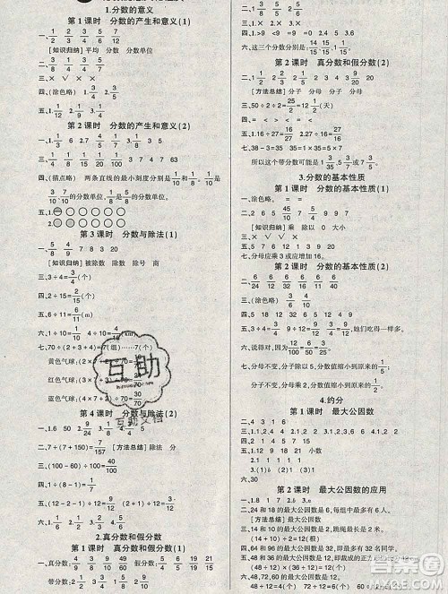 武汉出版社2020创优作业100分导学案数学人教版五年级下册参考答案