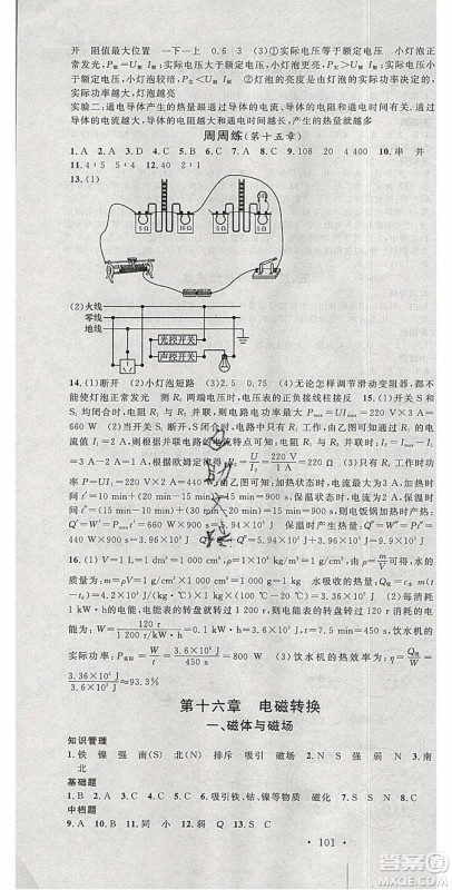 广东经济出版社2020年春名校课堂九年级物理下册苏科版答案