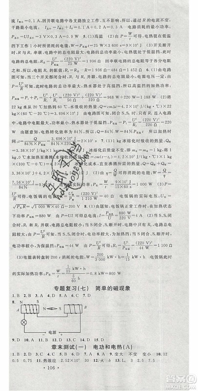 广东经济出版社2020年春名校课堂九年级物理下册苏科版答案