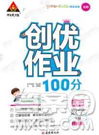 西安出版社2020创优作业100分导学案数学北师版五年级下册参考答案 西安出版社2020创优作业100分导学案数学北师版五年级下册参考答案