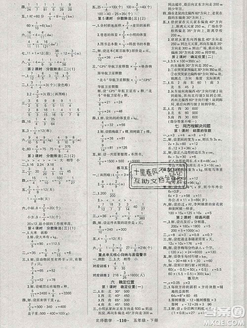 西安出版社2020创优作业100分导学案数学北师版五年级下册参考答案 西安出版社2020创优作业100分导学案数学北师版五年级下册参考答案
