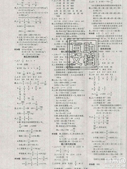 西安出版社2020创优作业100分导学案数学北师版五年级下册参考答案