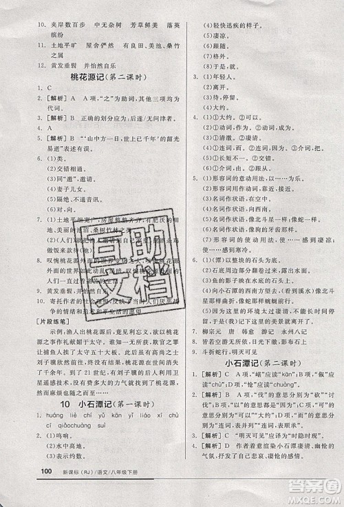 阳光出版社2020年全品基础小练习语文八年级下册人教版参考答案 阳光出版社2020年全品基础小练习语文八年级下册人教版参考答案