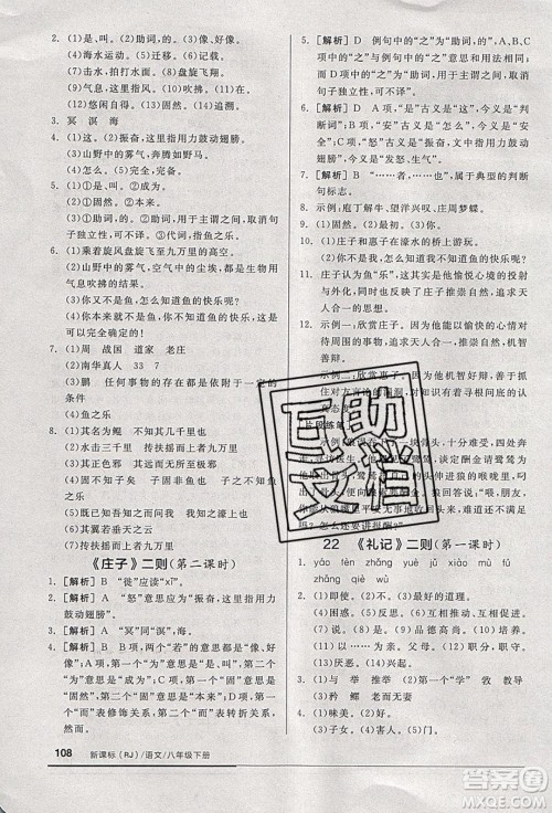 阳光出版社2020年全品基础小练习语文八年级下册人教版参考答案 阳光出版社2020年全品基础小练习语文八年级下册人教版参考答案