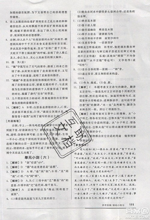 阳光出版社2020年全品基础小练习语文八年级下册人教版参考答案 阳光出版社2020年全品基础小练习语文八年级下册人教版参考答案