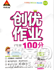 长江出版社2020创优作业100分导学案英语人教PEP版五年级下册参考答案