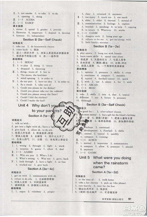 阳光出版社2020年全品基础小练习英语八年级下册人教版参考答案