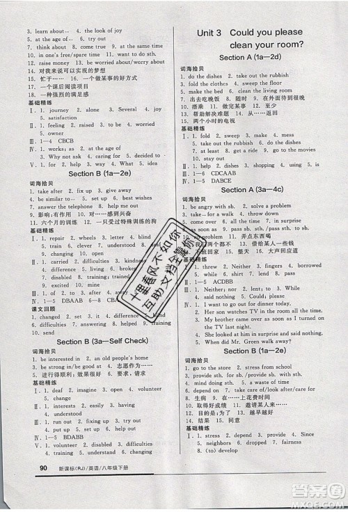 阳光出版社2020年全品基础小练习英语八年级下册人教版参考答案