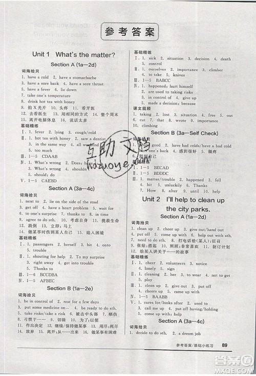 阳光出版社2020年全品基础小练习英语八年级下册人教版参考答案