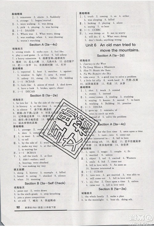 阳光出版社2020年全品基础小练习英语八年级下册人教版参考答案