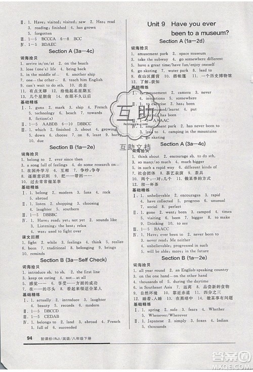 阳光出版社2020年全品基础小练习英语八年级下册人教版参考答案