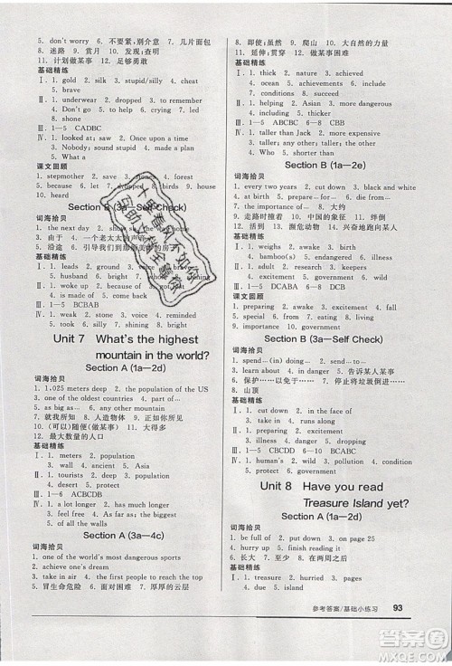 阳光出版社2020年全品基础小练习英语八年级下册人教版参考答案