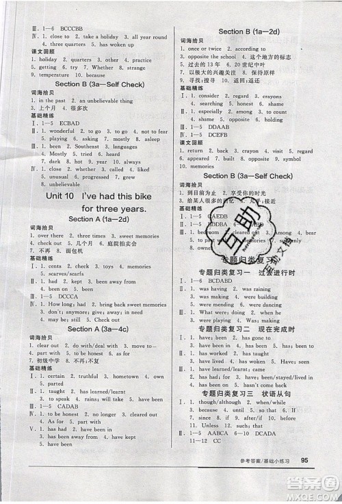 阳光出版社2020年全品基础小练习英语八年级下册人教版参考答案