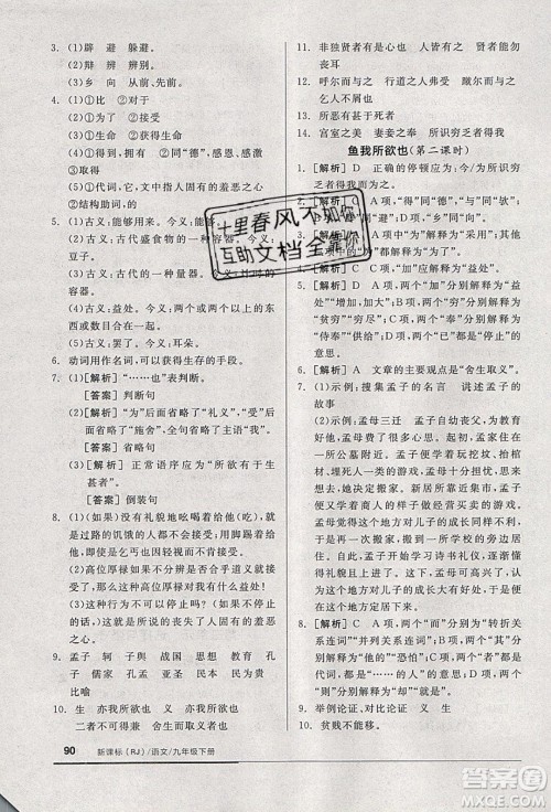 阳光出版社2020年全品基础小练习语文九年级下册人教版参考答案 阳光出版社2020年全品基础小练习语文九年级下册人教版参考答案