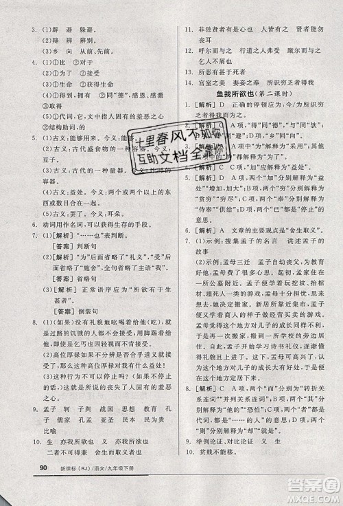 阳光出版社2020年全品基础小练习语文九年级下册人教版参考答案